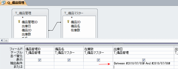 出庫日の期間を設定