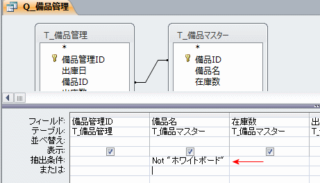 Notで抽出条件を設定