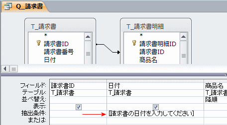 クエリのパラメーターを入力する