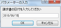 パラメーターを入力する