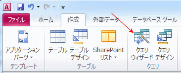 クエリウィザードの開始