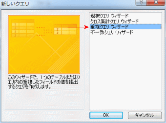 重複クエリを作成します