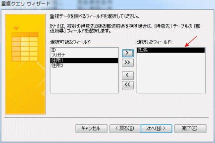 重複フィールドを選択します