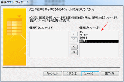 表示するフィールドを選択します