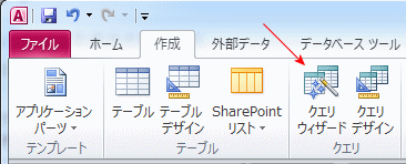 クエリウィザードの開始