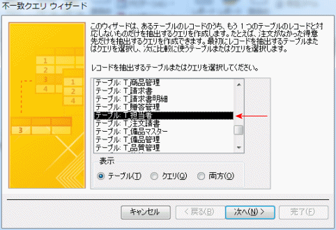 抽出するテーブルを選択