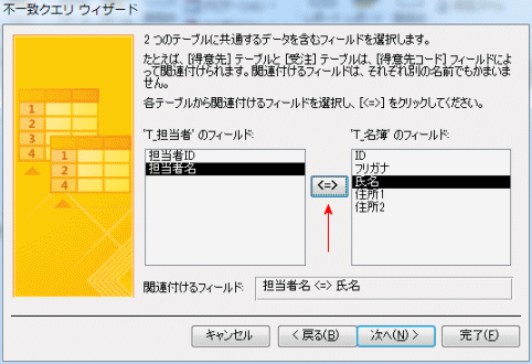 共通フィールドを選択