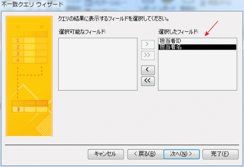 表示するフィールドを選択