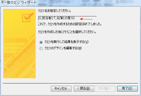 クエリ名を入力