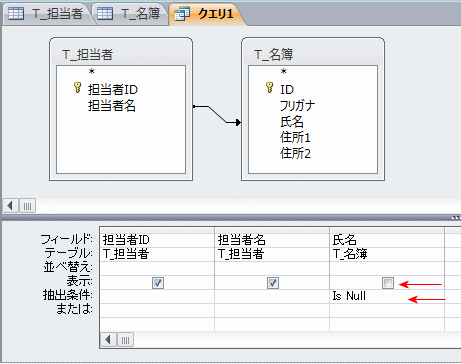 クエリの抽出条件を入力する