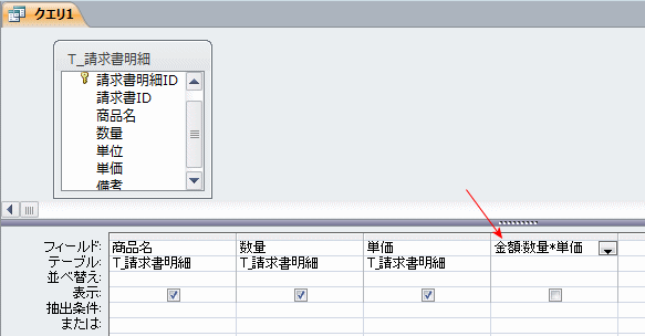 クエリに計算式を入力します