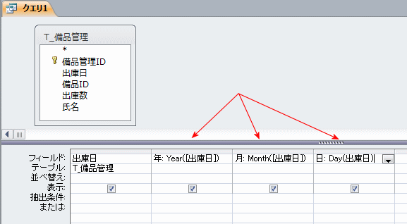 フィールドに関数を入力する