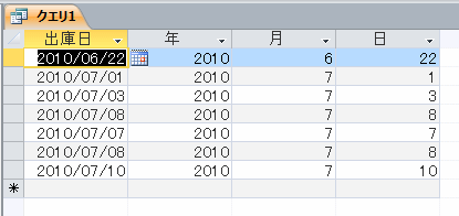 関数を使ったクエリ