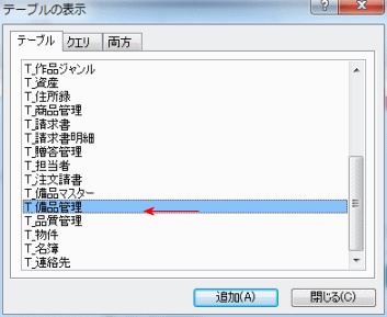 備品管理を選択する