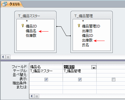 クエリデザインでフィールドを選択する