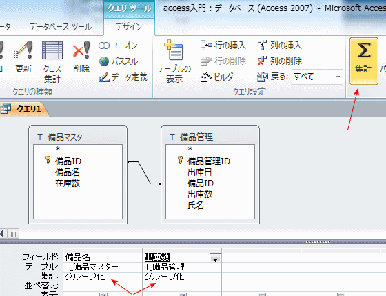 Access 集計クエリ とは何 作成方法を掲載 合計や平均を演算