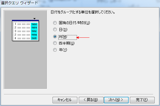 グループ化の単位を選択