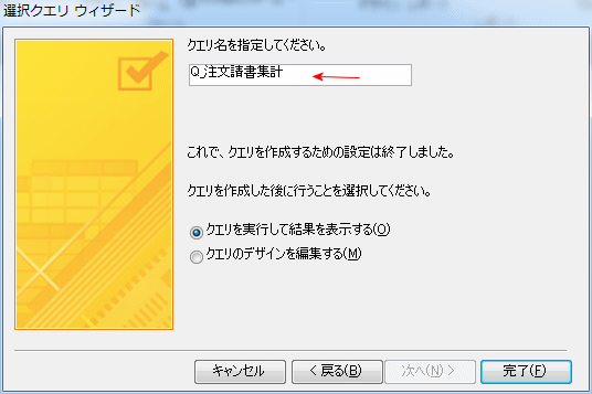 クエリ名を指定