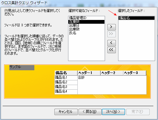 行見出しのフィールド