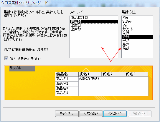 集計値の設定