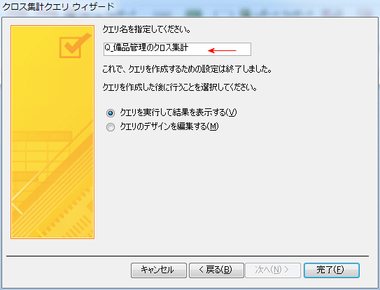 クエリ名の入力