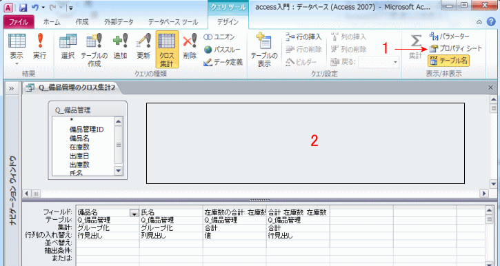 プロパティを表示させる