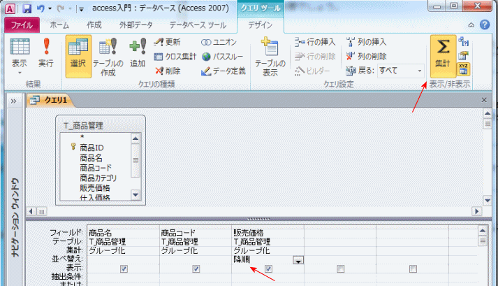 クエリで集計する