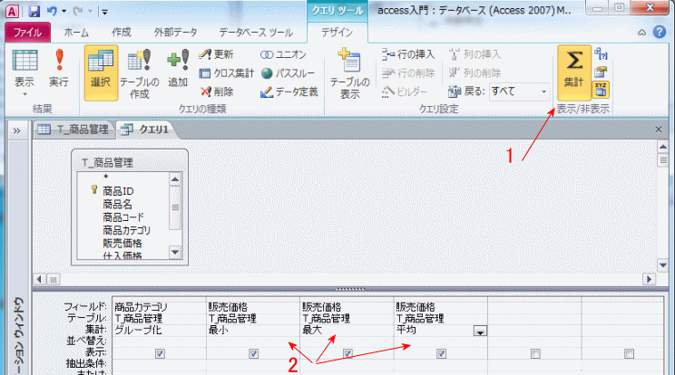 クエリで集計する