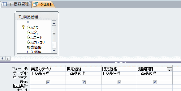 フィールドを選択する