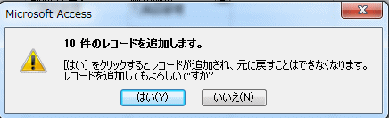 追加の警告メッセージ