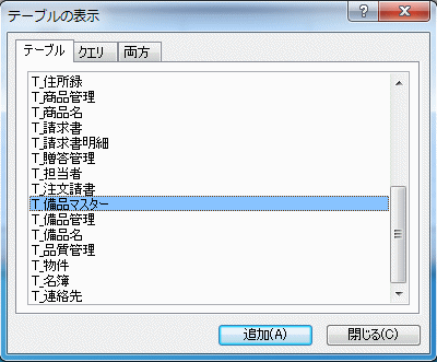 テーブルを追加する