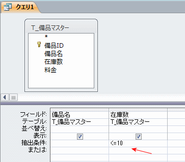 フィールドを選択し、抽出条件を入力する