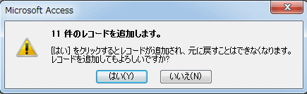 レコードの追加メッセージ