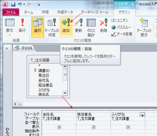 追加クエリを指定する