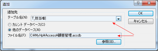 他のデータベースのテーブルを指定する