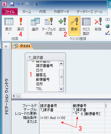 抽出条件と更新する式を入力