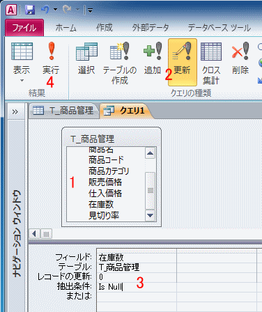 更新クエリの設定