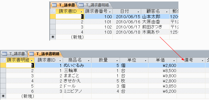 請求書の顧客名と請求書明細の備考