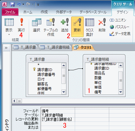 更新する式を入力する