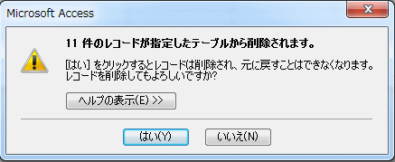 削除しますか？のメッセージ