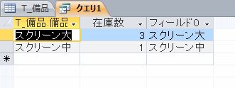 削除するレコードの確認