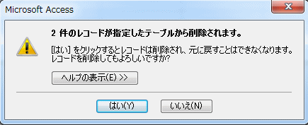 削除の確認メッセージ