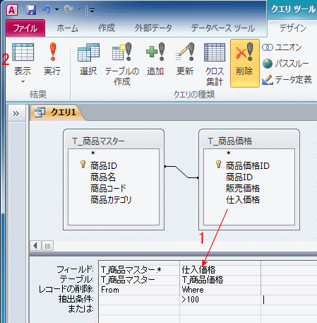 仕入価格の抽出条件を入力する