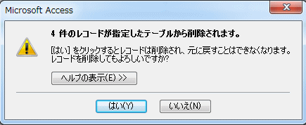 削除前の警告メッセージ