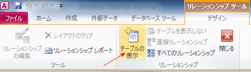 テーブルの表示ボタン