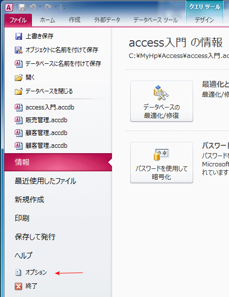 Accessファイル画面