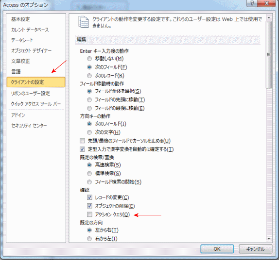 Accessのオプション画面