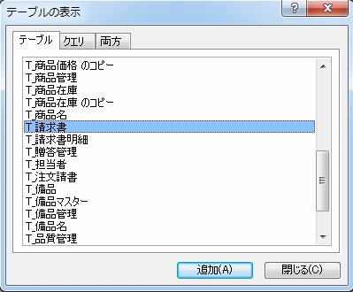 作成元のテーブル