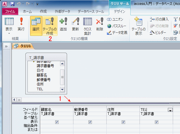 作成するフィールドを選択する