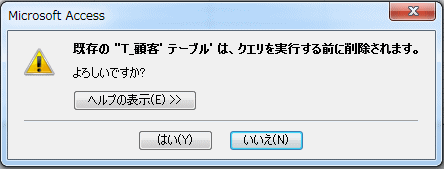 警告メッセージ